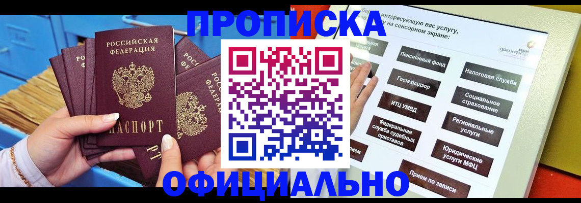 купить прописку в Белебее