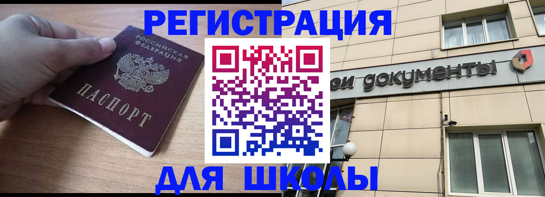 регистрация для школы в Белебее