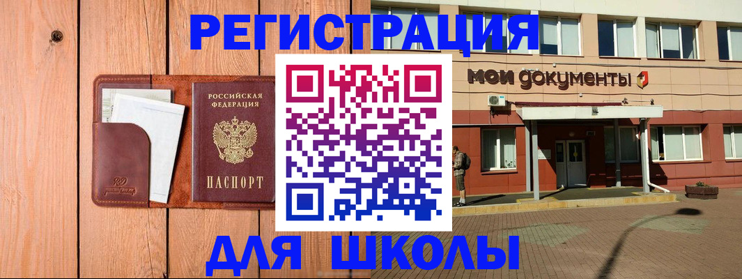 прописка для работы в Белебее