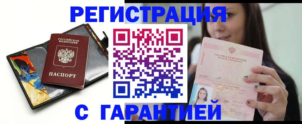 временная регистрация купить в Белебее