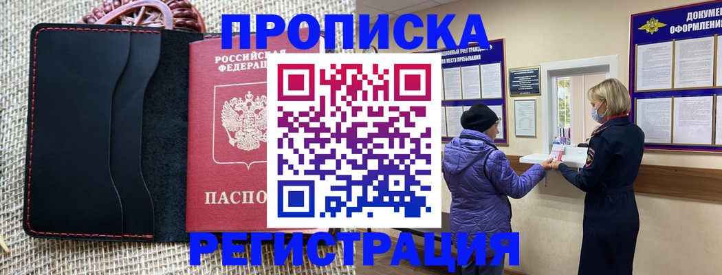 прописка гарантия в Белебее