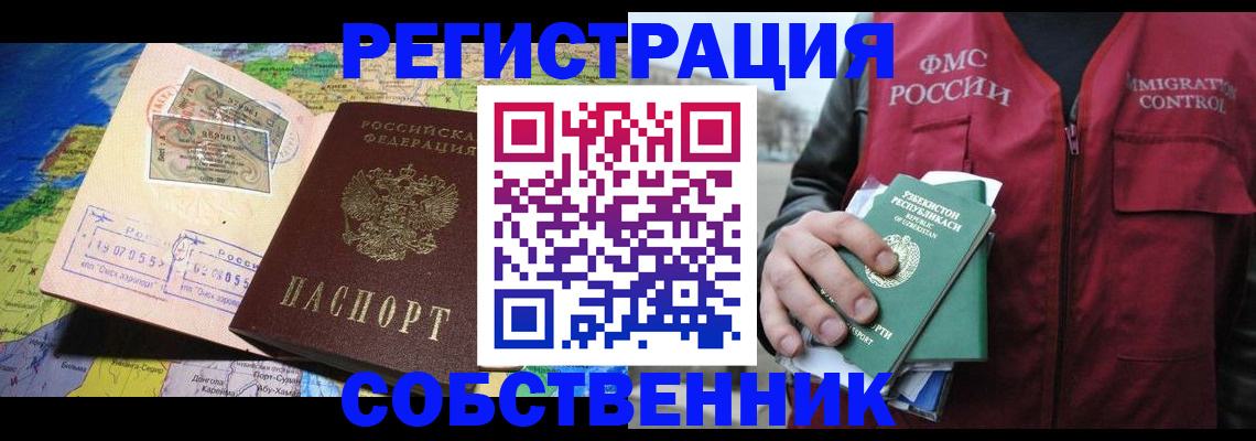прописка для работы в Белебее